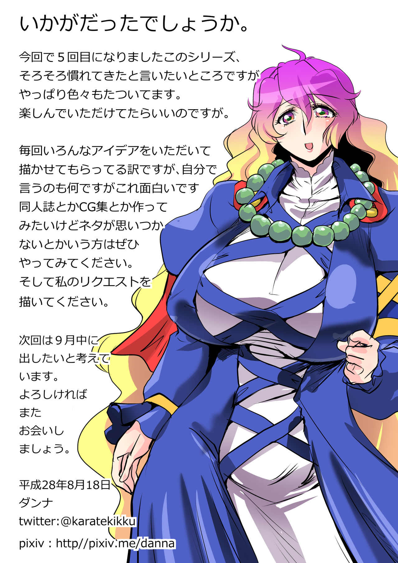 [ダンナ] 東方リクエストCG集 その5 (東方Project)