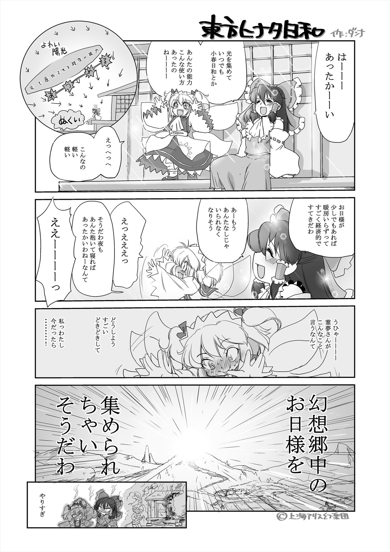 [ダンナ] 幻想寄稿機構 (東方Project)