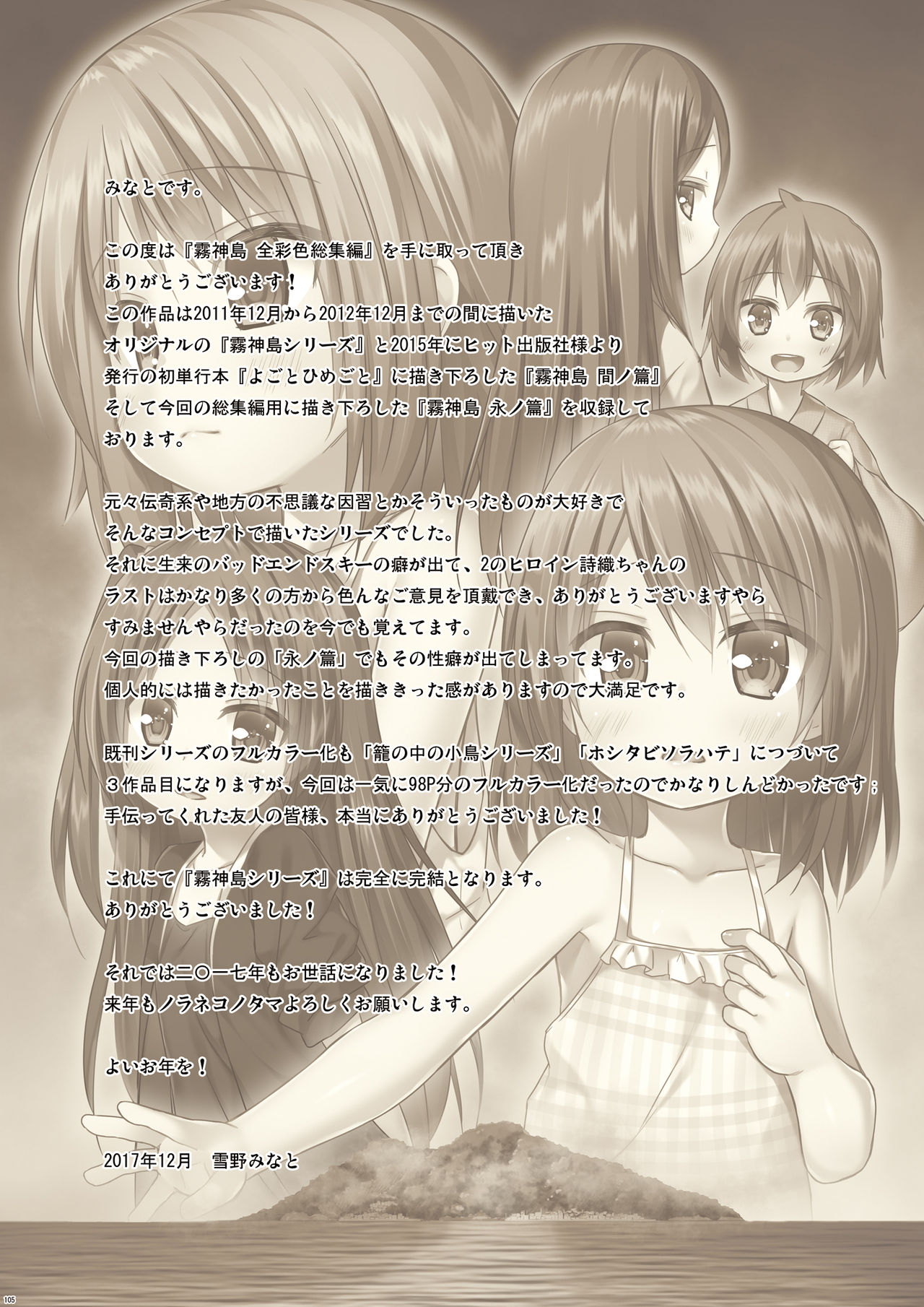 [ノラネコノタマ (雪野みなと)] 霧神島全彩色総集編 [DL版] [中国翻訳]