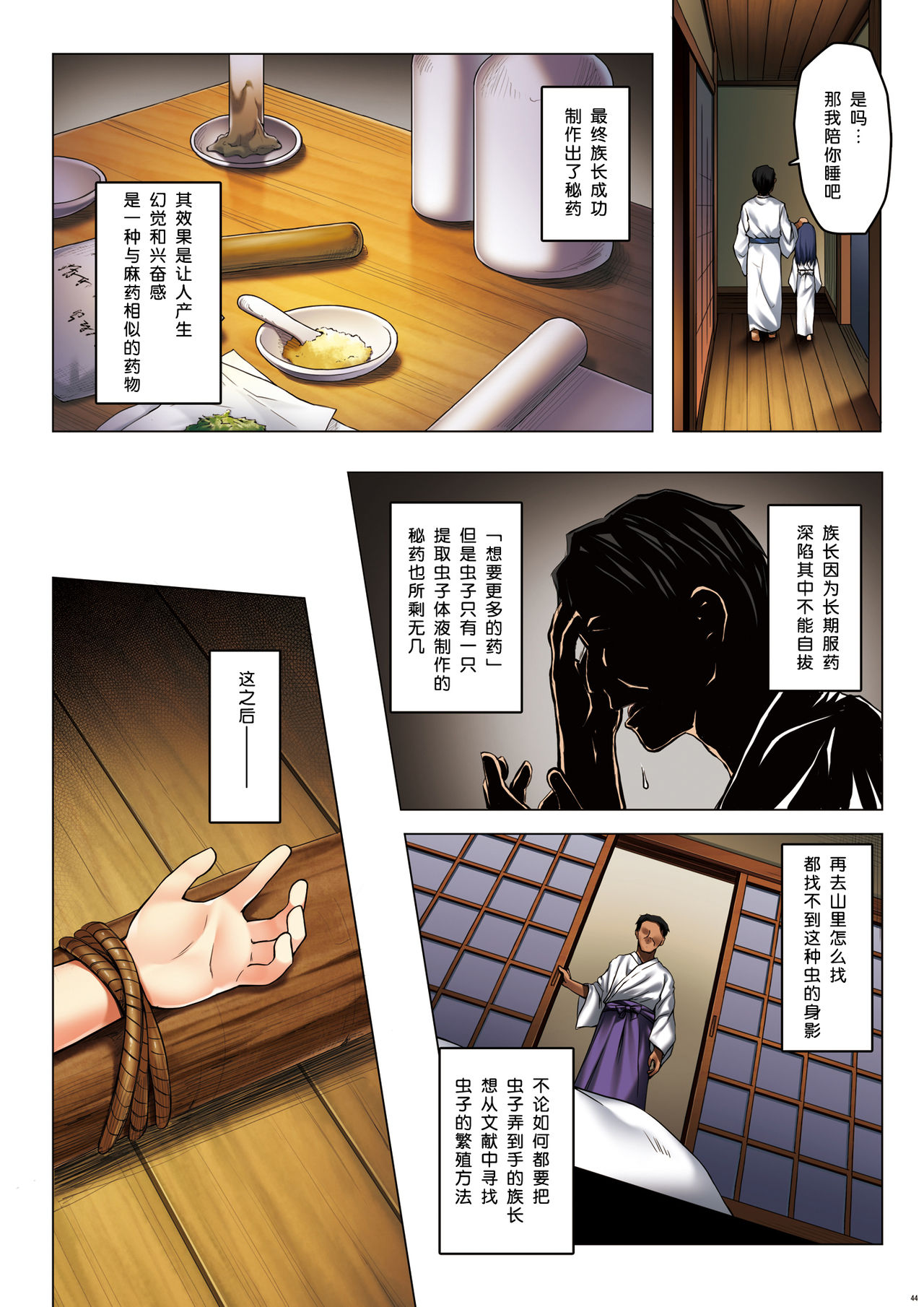 [ノラネコノタマ (雪野みなと)] 霧神島全彩色総集編 [DL版] [中国翻訳]
