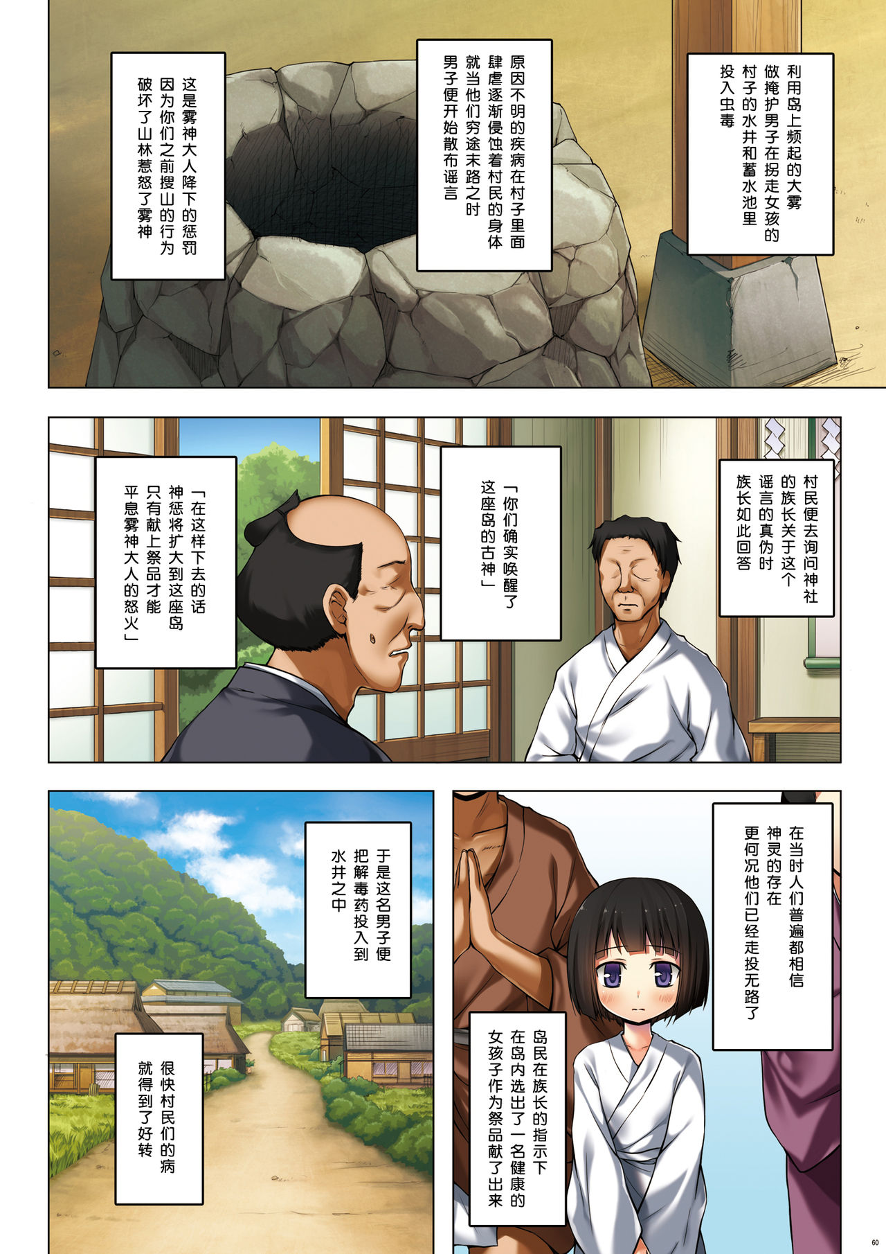 [ノラネコノタマ (雪野みなと)] 霧神島全彩色総集編 [DL版] [中国翻訳]