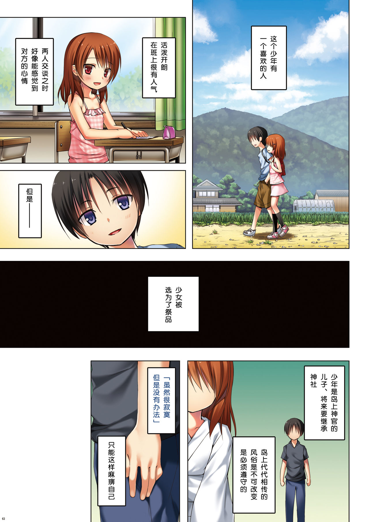 [ノラネコノタマ (雪野みなと)] 霧神島全彩色総集編 [DL版] [中国翻訳]
