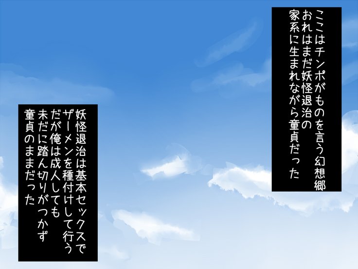 ソクアヘ！ちゅうぽで妖怪大地