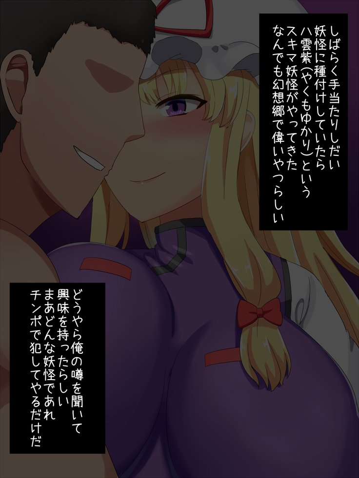 ソクアヘ！ちゅうぽで妖怪大地