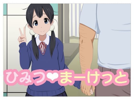 シークレットマーケット シークレットマーケット