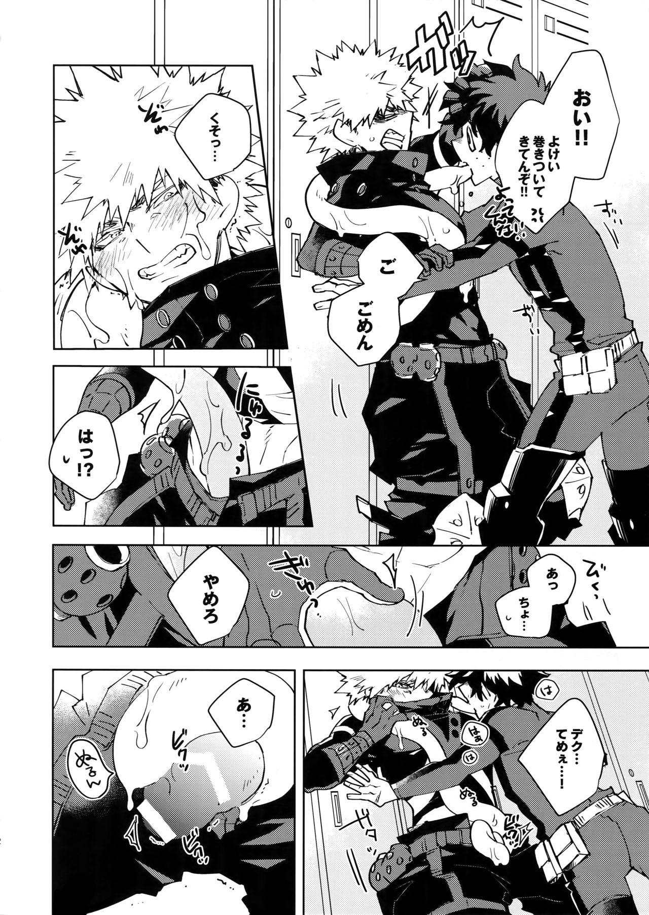 (C95) [エコエコザメラク (クロイミサ)] NOMORE! 個性泥棒 (僕のヒーローアカデミア)