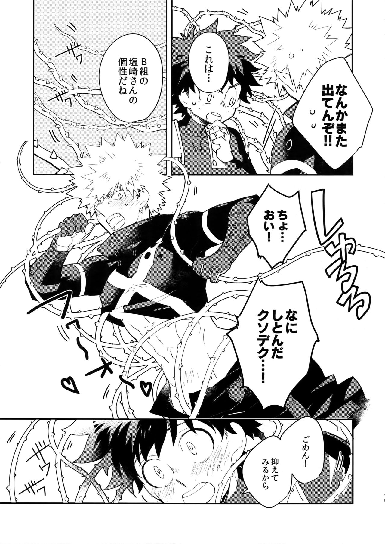 (C95) [エコエコザメラク (クロイミサ)] NOMORE! 個性泥棒 (僕のヒーローアカデミア)