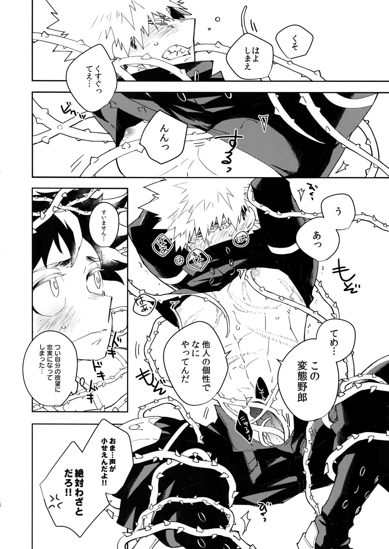 (C95) [エコエコザメラク (クロイミサ)] NOMORE! 個性泥棒 (僕のヒーローアカデミア)