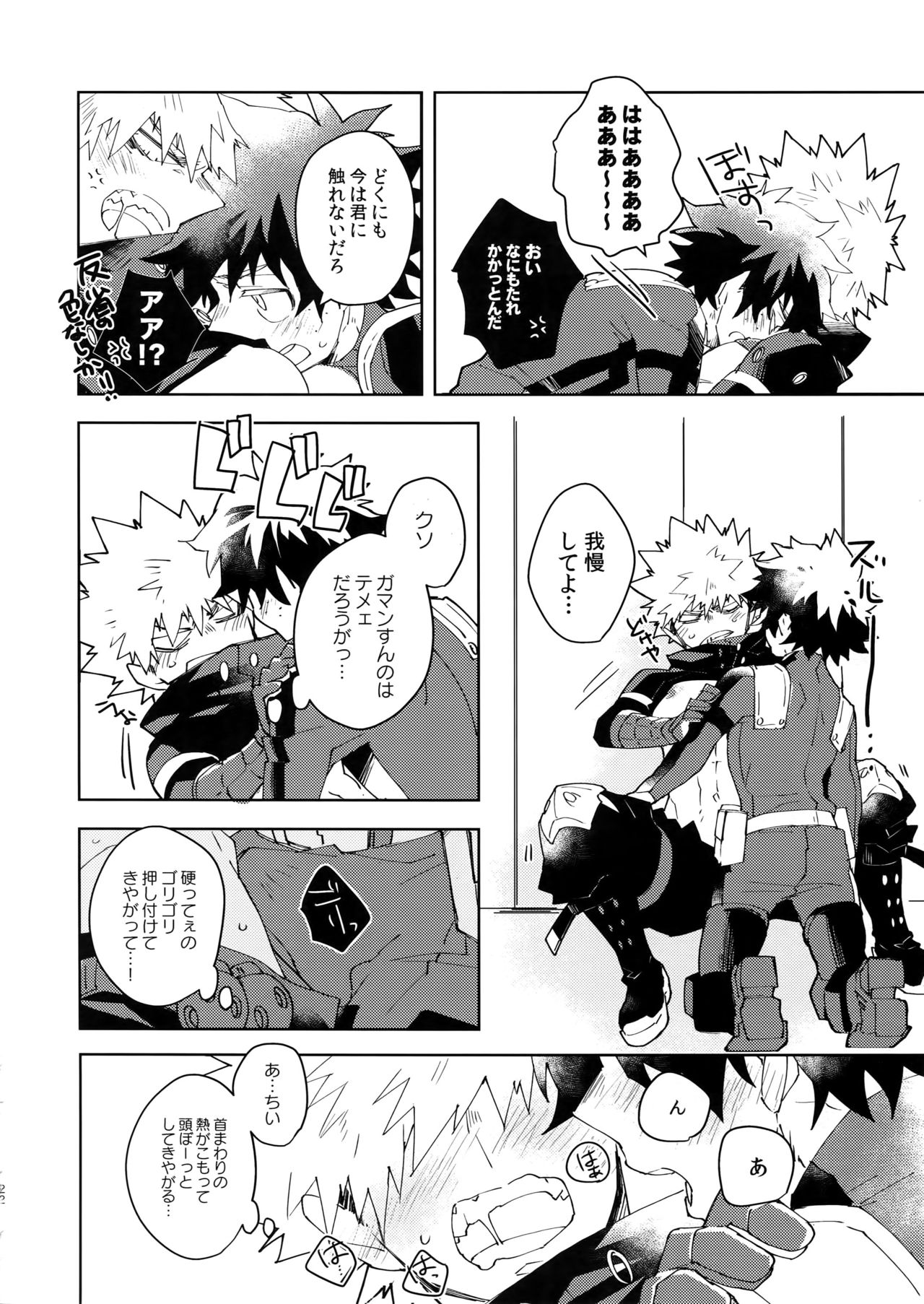 (C95) [エコエコザメラク (クロイミサ)] NOMORE! 個性泥棒 (僕のヒーローアカデミア)
