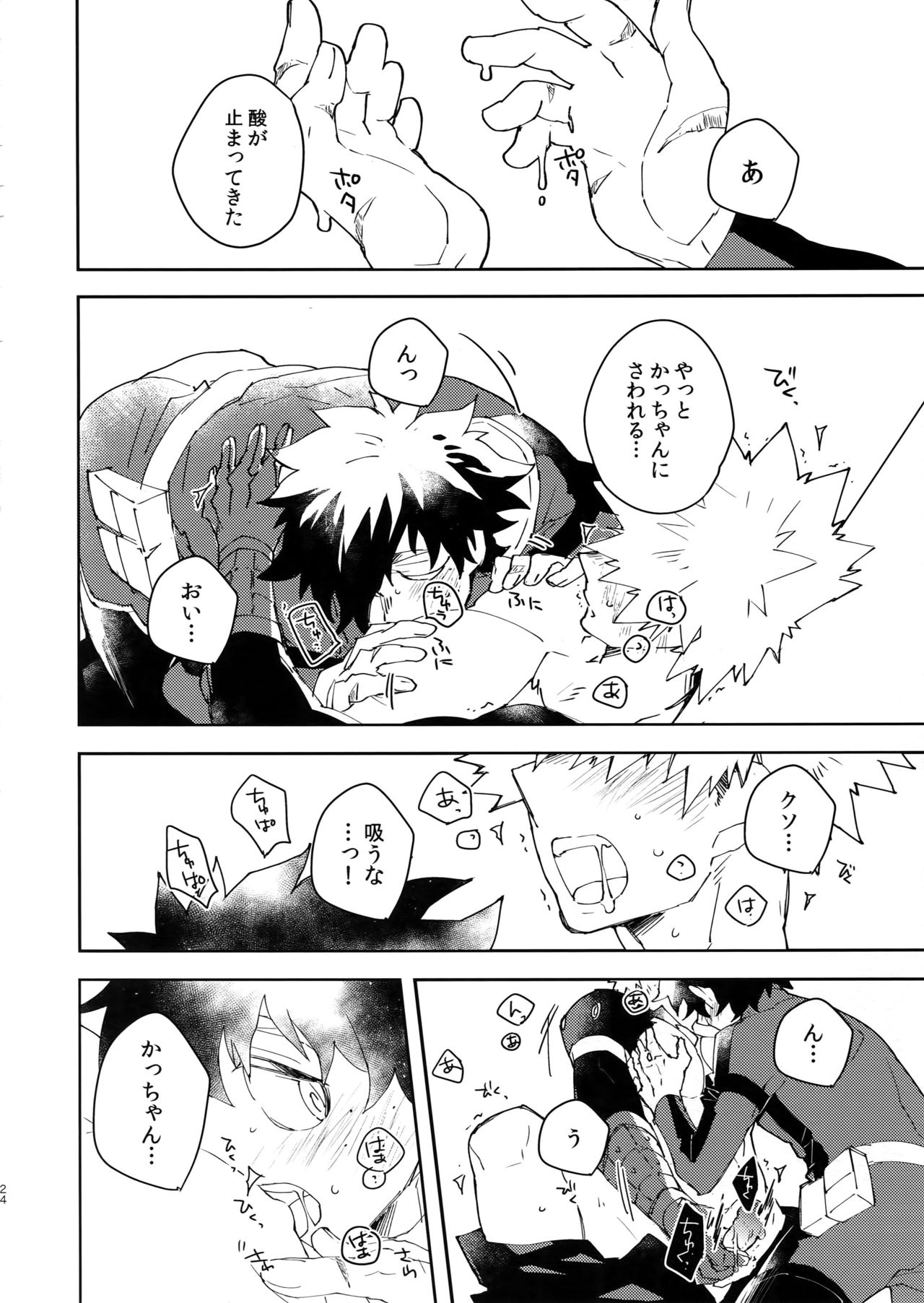 (C95) [エコエコザメラク (クロイミサ)] NOMORE! 個性泥棒 (僕のヒーローアカデミア)