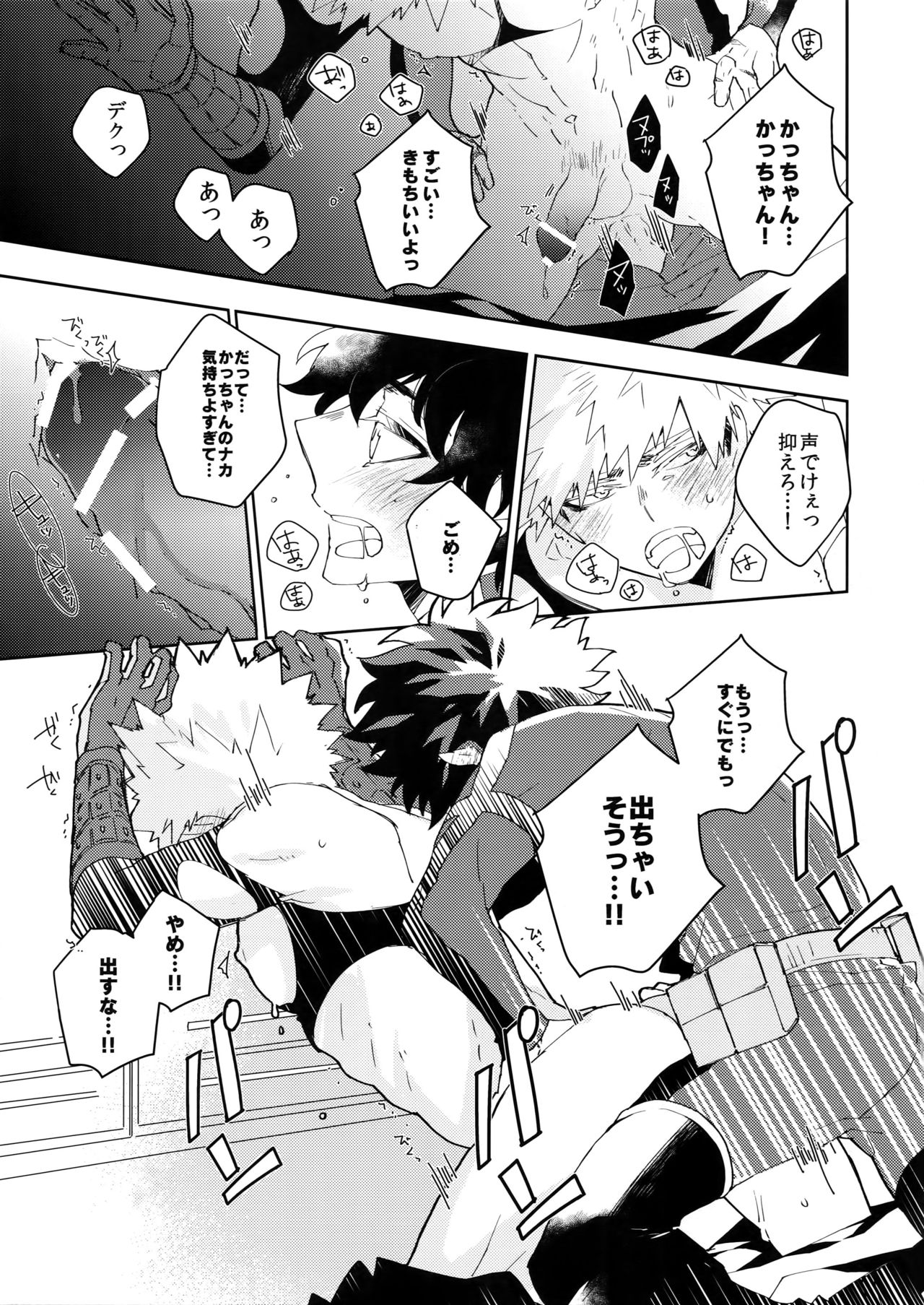 (C95) [エコエコザメラク (クロイミサ)] NOMORE! 個性泥棒 (僕のヒーローアカデミア)