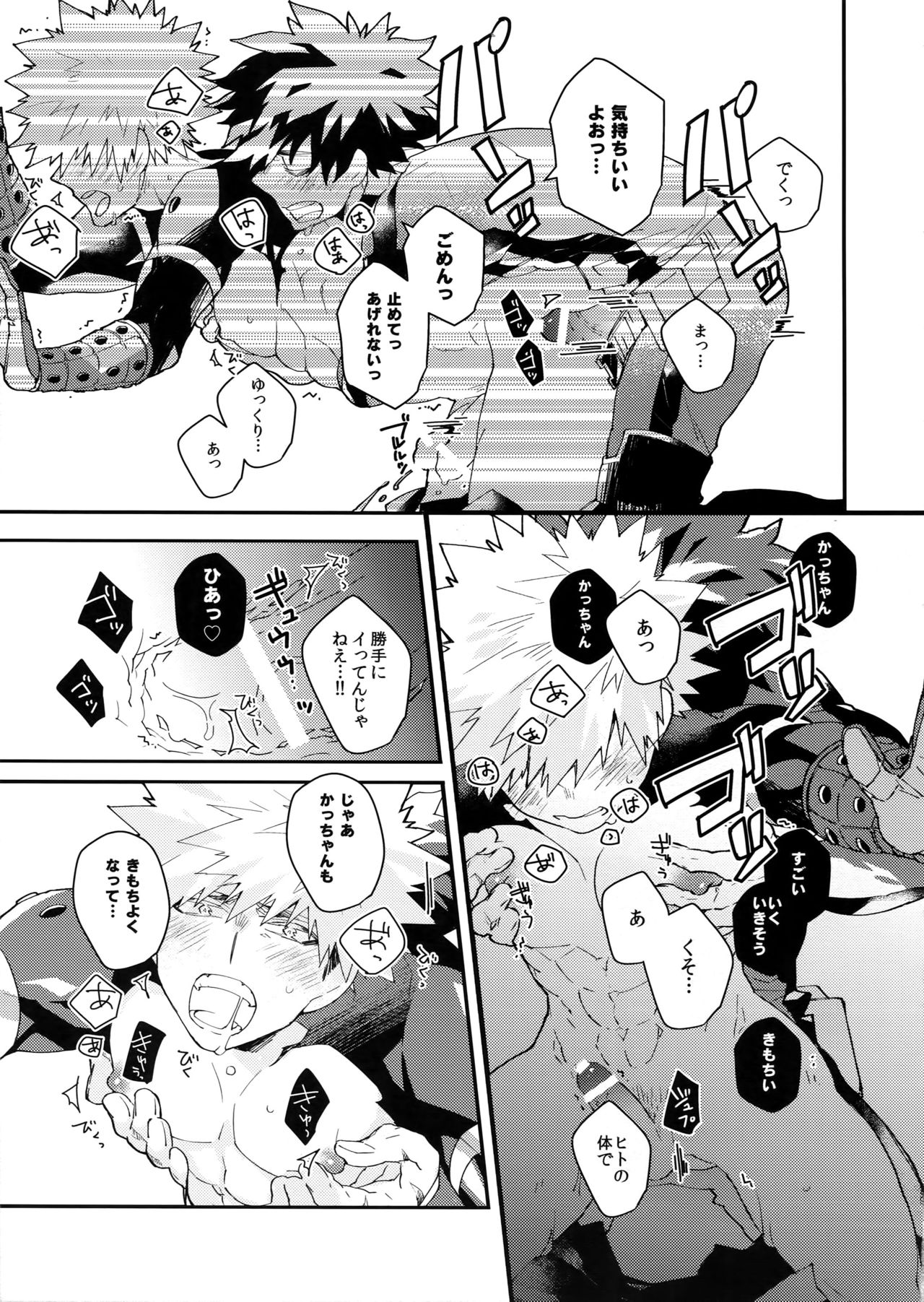 (C95) [エコエコザメラク (クロイミサ)] NOMORE! 個性泥棒 (僕のヒーローアカデミア)