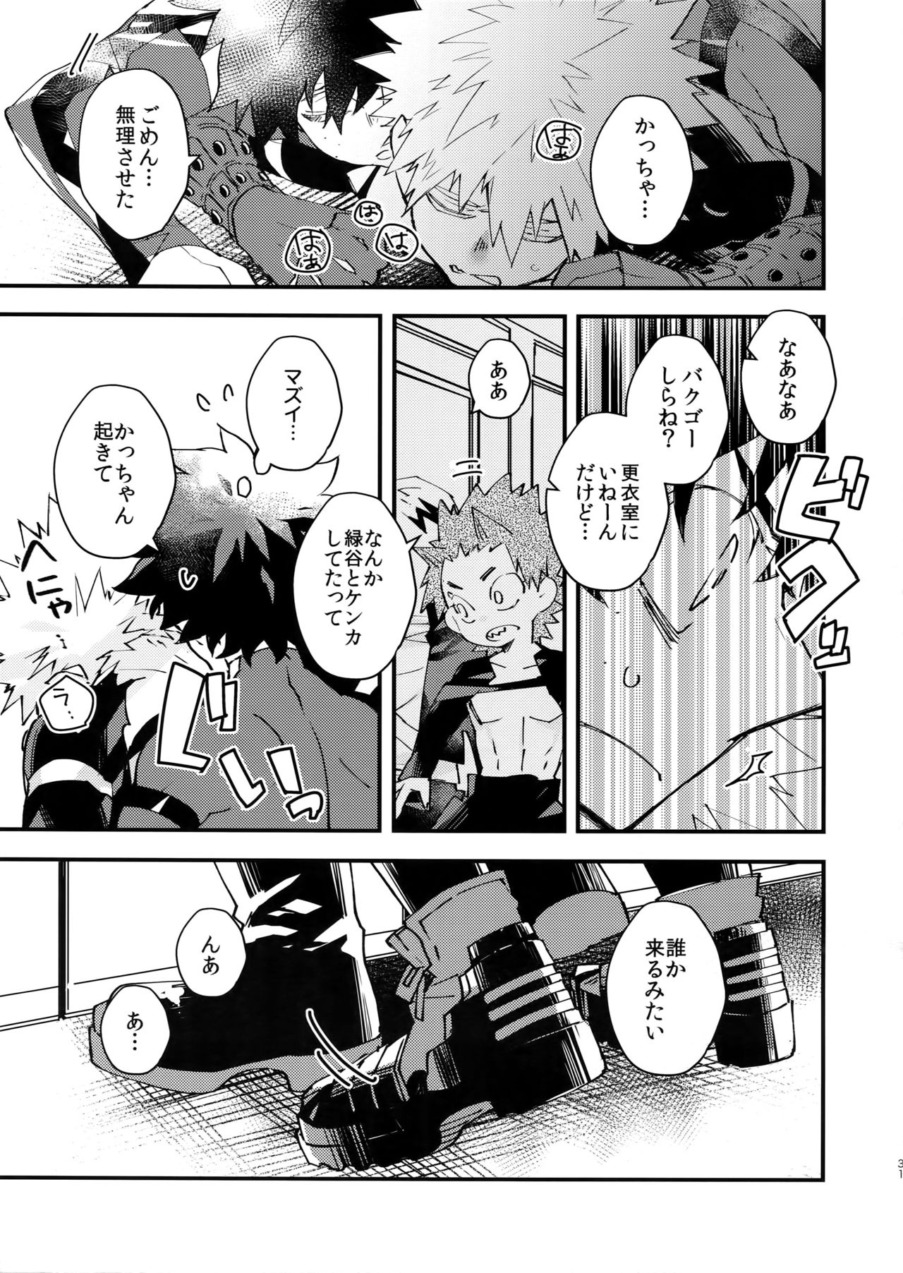 (C95) [エコエコザメラク (クロイミサ)] NOMORE! 個性泥棒 (僕のヒーローアカデミア)