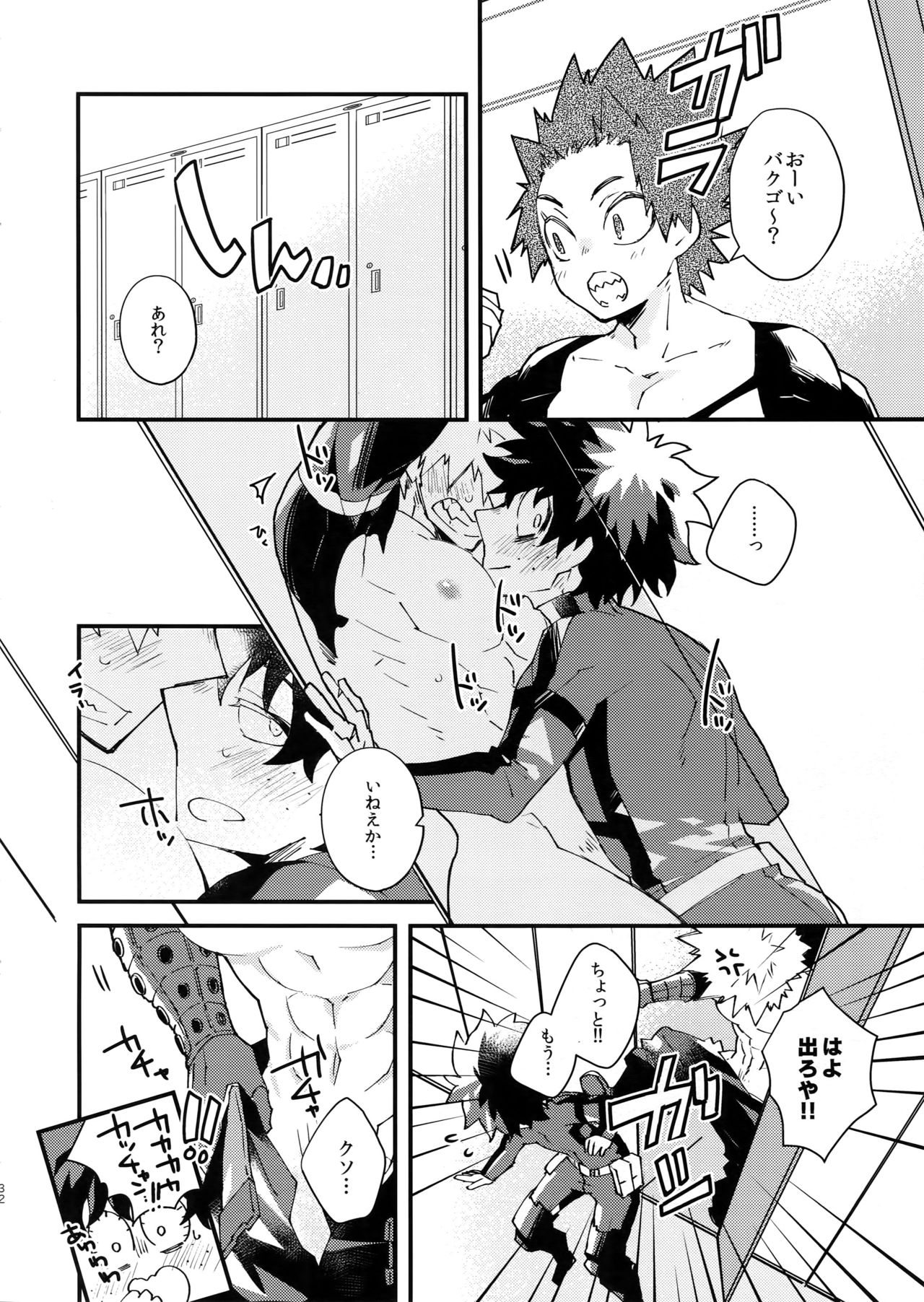 (C95) [エコエコザメラク (クロイミサ)] NOMORE! 個性泥棒 (僕のヒーローアカデミア)