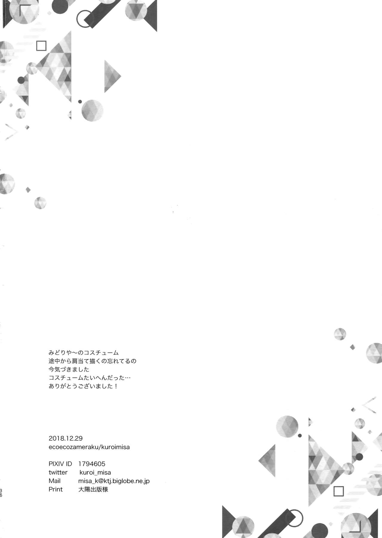 (C95) [エコエコザメラク (クロイミサ)] NOMORE! 個性泥棒 (僕のヒーローアカデミア)