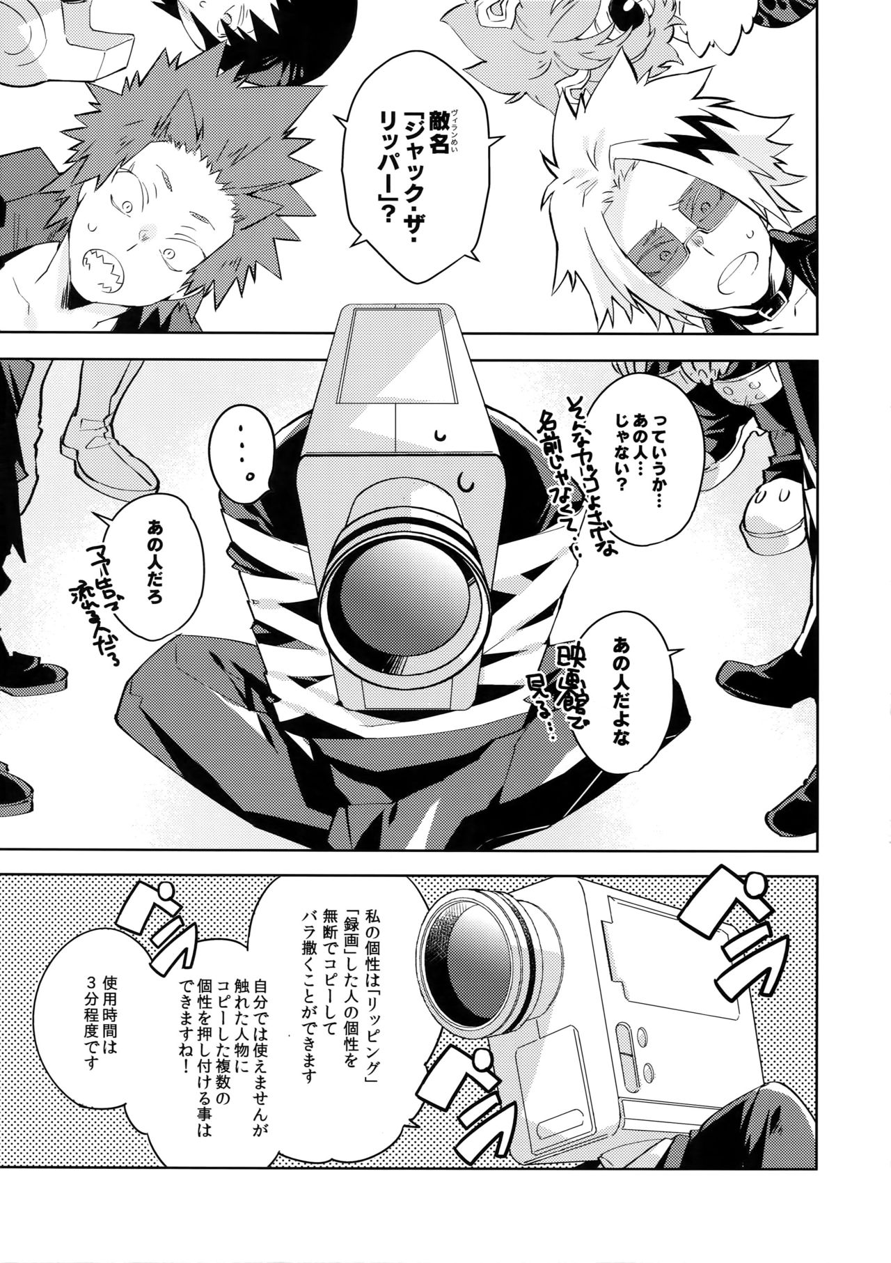 (C95) [エコエコザメラク (クロイミサ)] NOMORE! 個性泥棒 (僕のヒーローアカデミア)