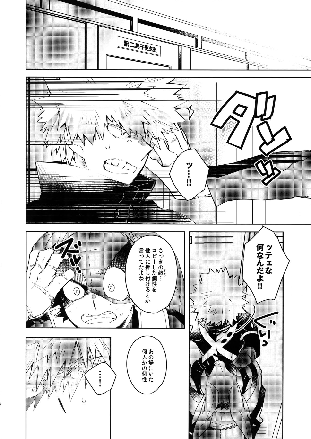 (C95) [エコエコザメラク (クロイミサ)] NOMORE! 個性泥棒 (僕のヒーローアカデミア)