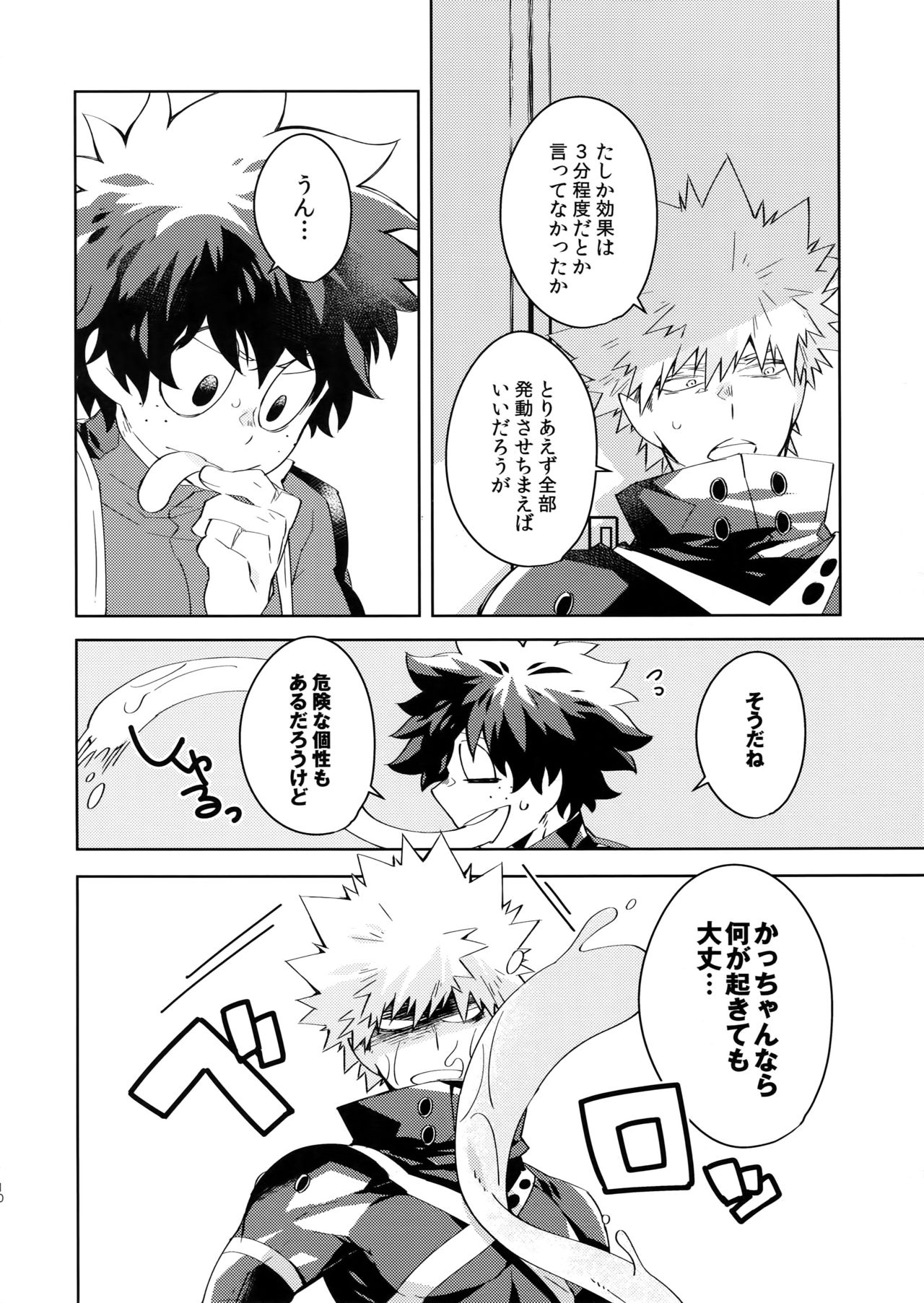 (C95) [エコエコザメラク (クロイミサ)] NOMORE! 個性泥棒 (僕のヒーローアカデミア)