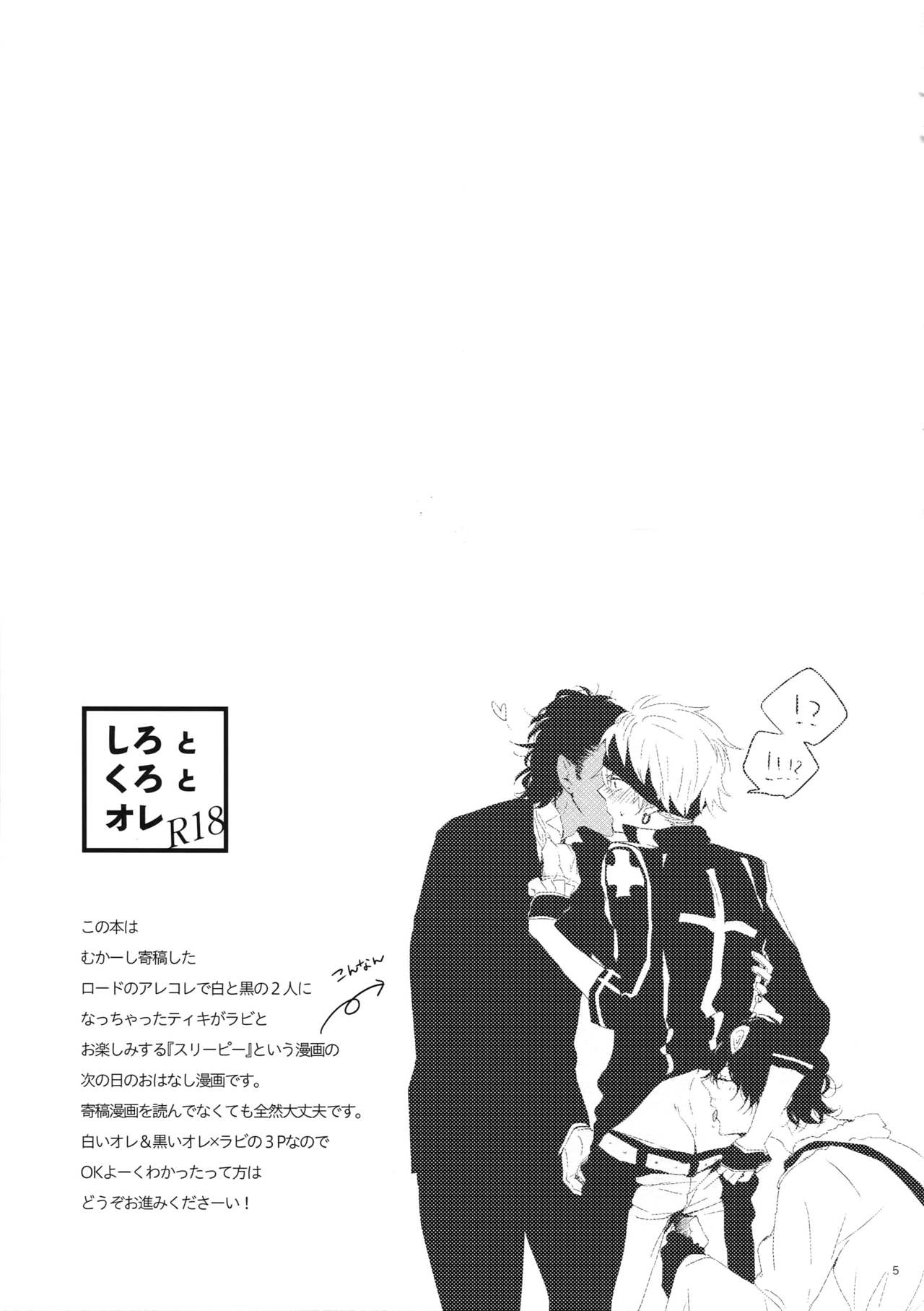 [25cm (もりすず)] しろとくろとオレ (D.Gray-man) [2018年5月13日]