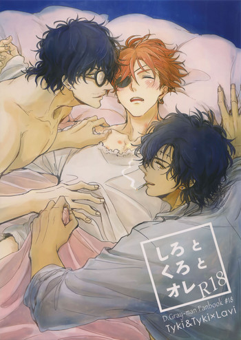 [25cm (もりすず)] しろとくろとオレ (D.Gray-man) [2018年5月13日]