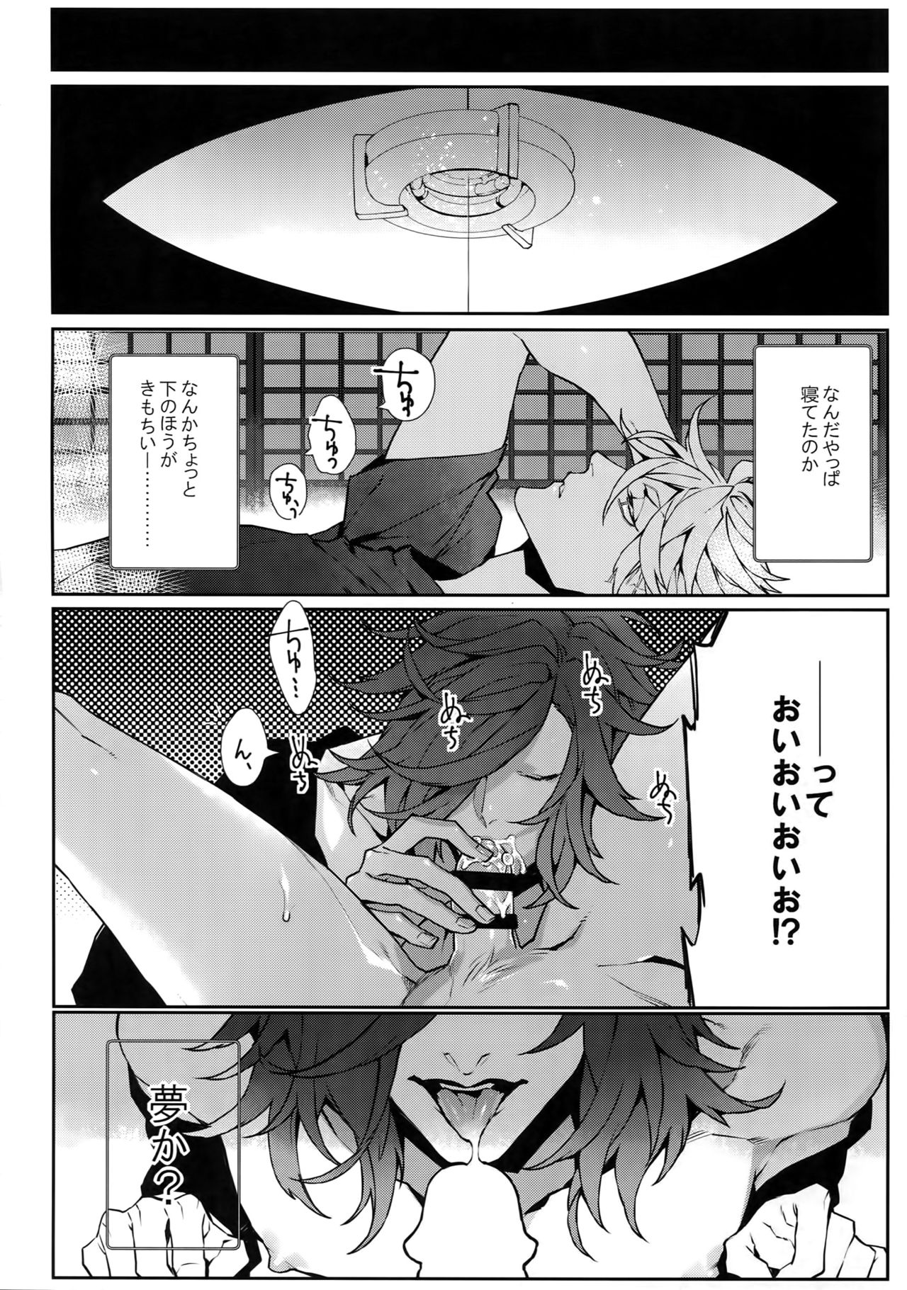 (C95) [Still (TIM)] ○撃風雷女神様 童貞カレシの筆を下ろす本 (刀剣乱舞)