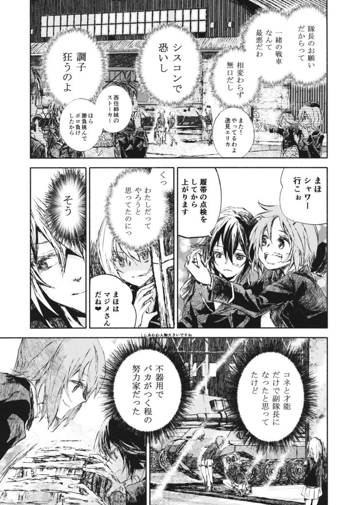エリカと逆天西住島井