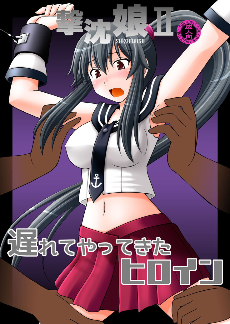 しずむすII しずむすII