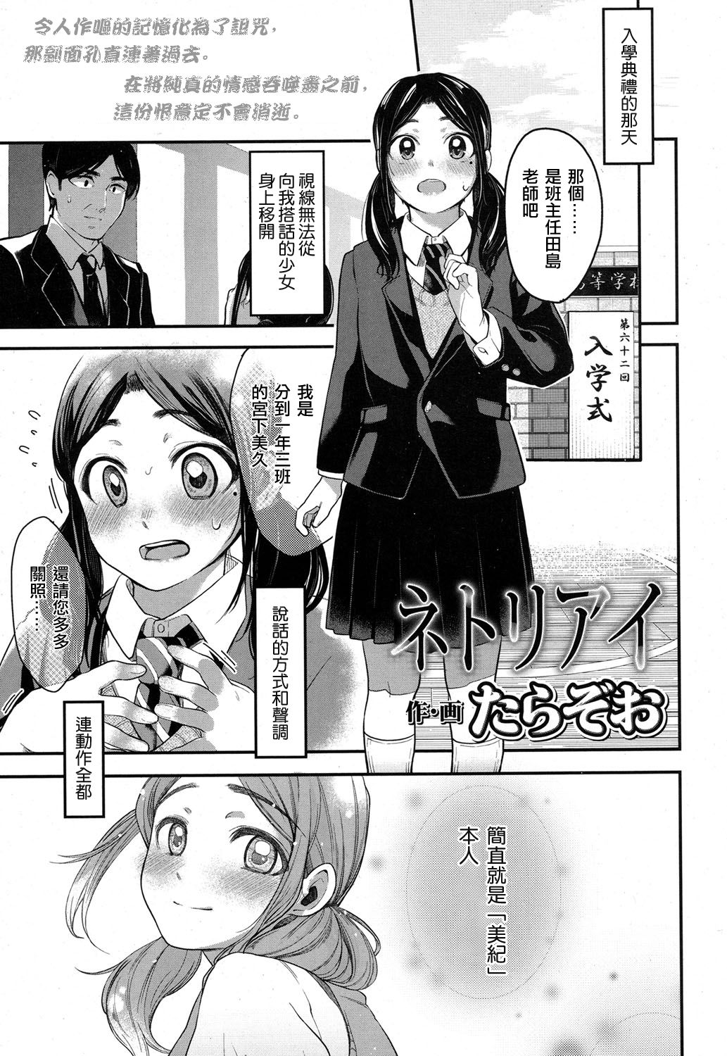 [たらぞお] ネトリアイ (COMIC 高 2017年1月号) [中国翻訳] [DL版]