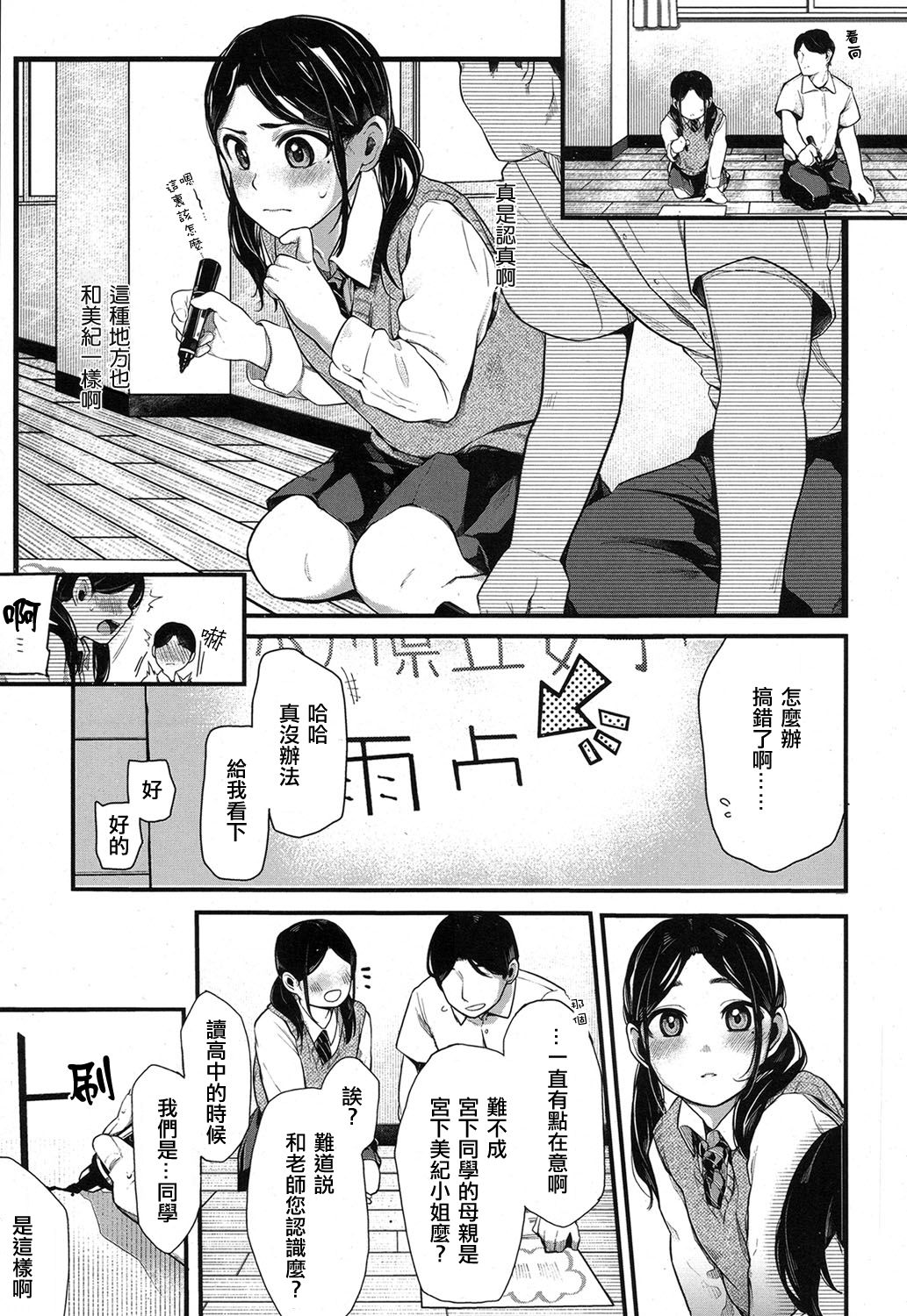 [たらぞお] ネトリアイ (COMIC 高 2017年1月号) [中国翻訳] [DL版]