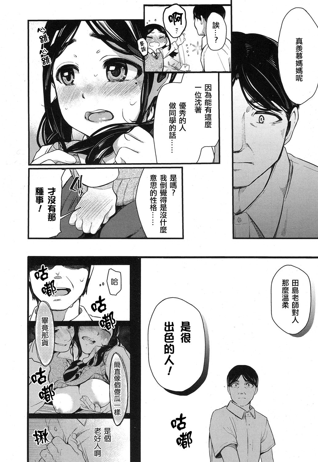 [たらぞお] ネトリアイ (COMIC 高 2017年1月号) [中国翻訳] [DL版]