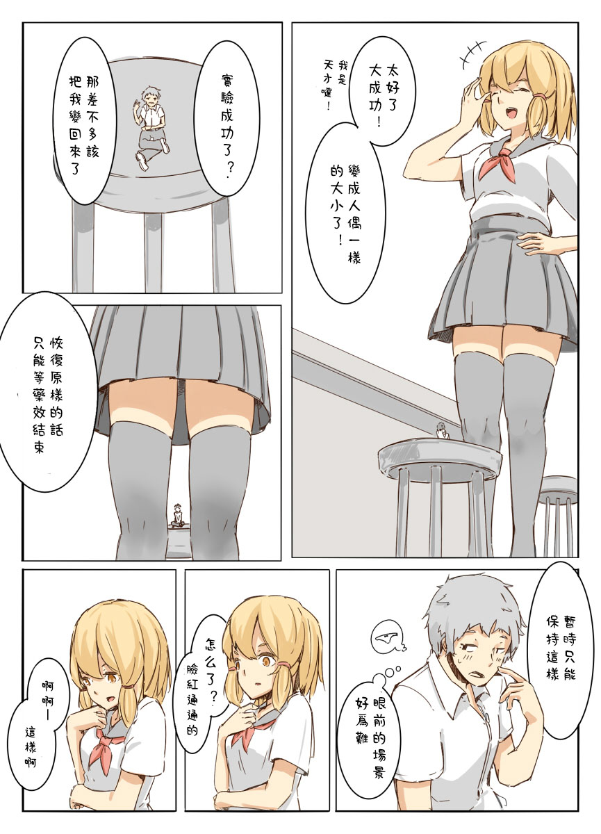 まるしゃも缩小故事其23568