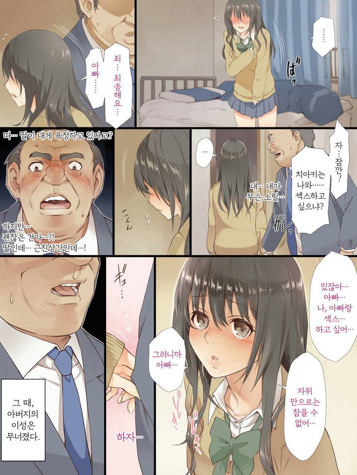 むすめとちちが初エッチで中だしする花梨