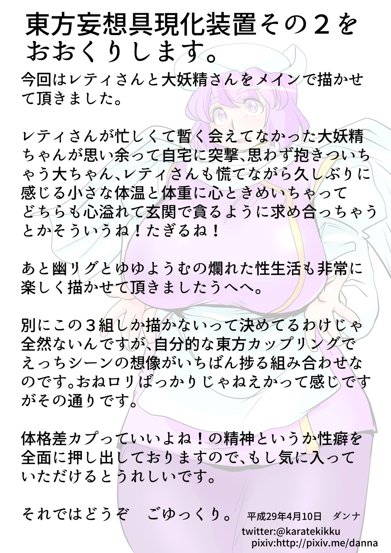 [ダンナ] 東方妄想具現化装置2 (東方Project)