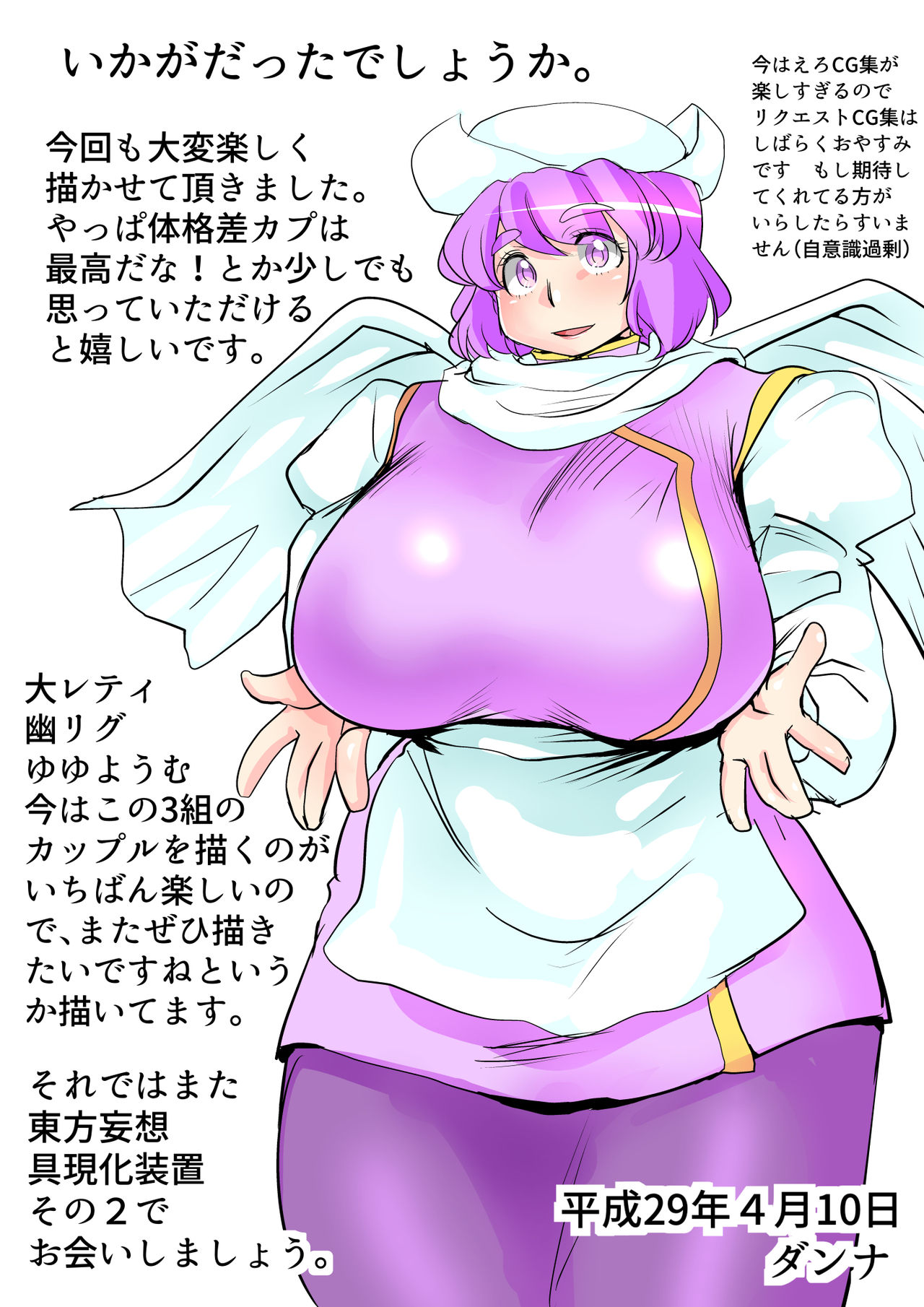 [ダンナ] 東方妄想具現化装置2 (東方Project)
