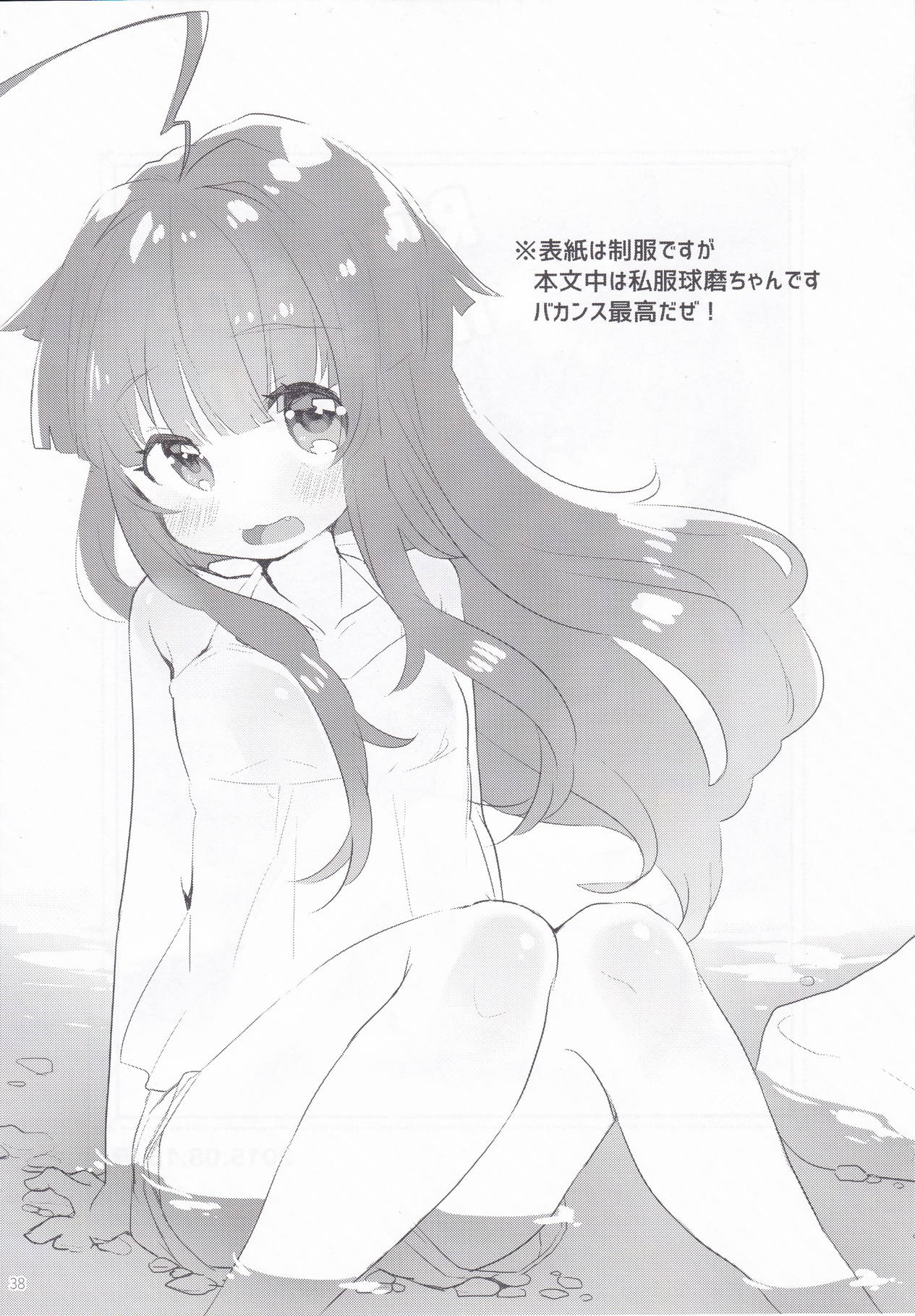 (C89) [天気輪 (甘露アメ)] 球磨ちゃんと結婚しました。 (艦隊これくしょん -艦これ-)