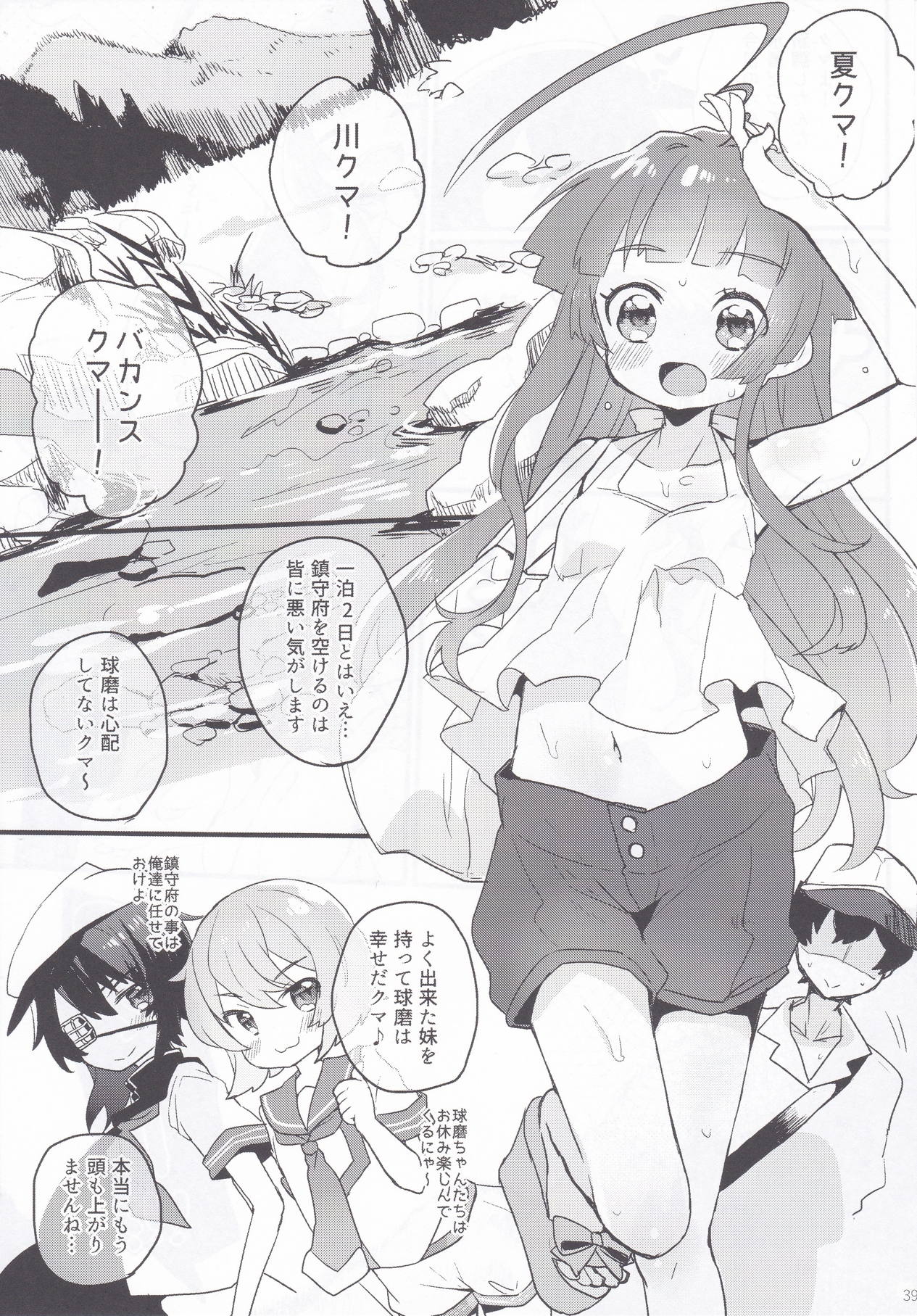 (C89) [天気輪 (甘露アメ)] 球磨ちゃんと結婚しました。 (艦隊これくしょん -艦これ-)