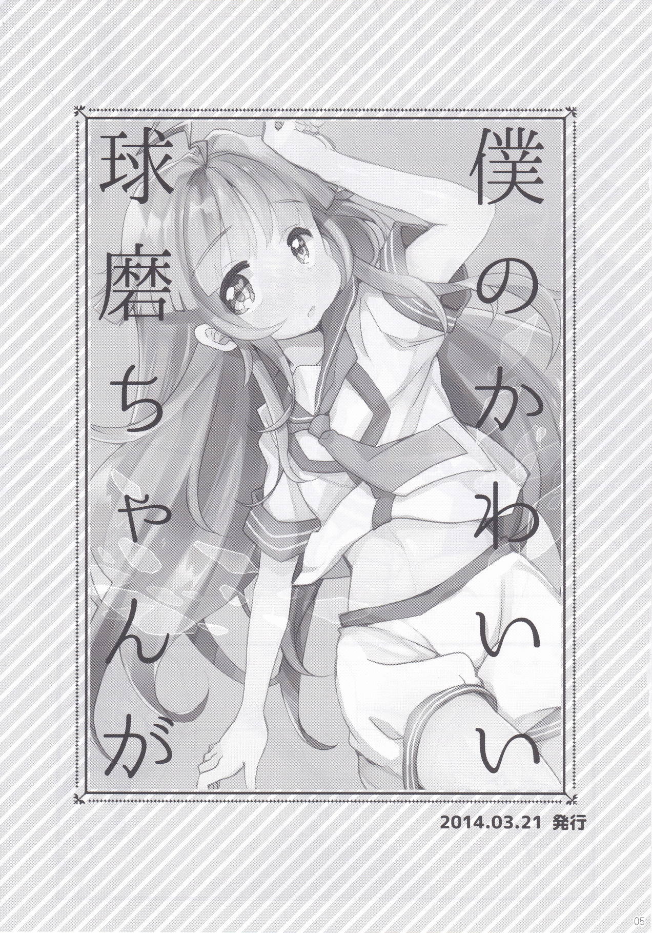 (C89) [天気輪 (甘露アメ)] 球磨ちゃんと結婚しました。 (艦隊これくしょん -艦これ-)