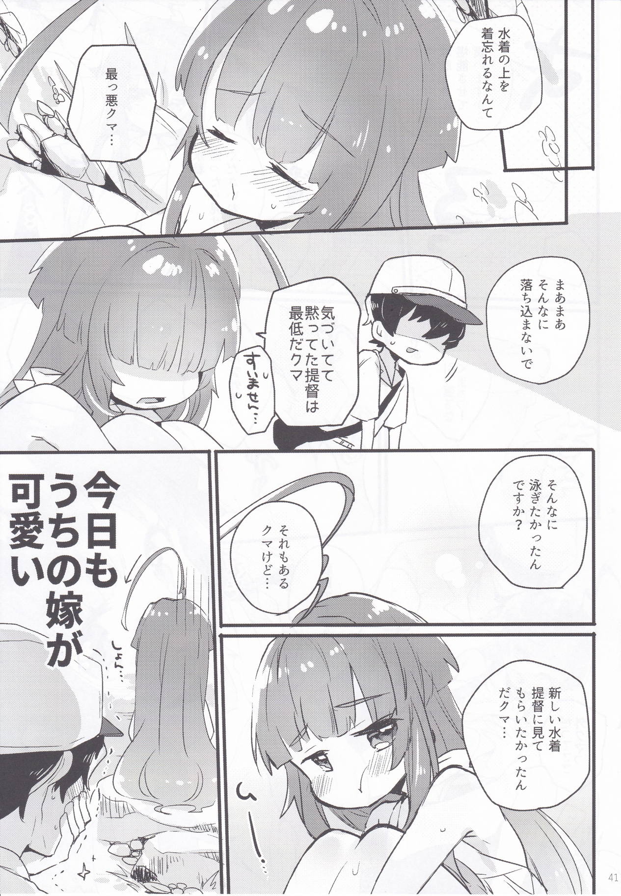 (C89) [天気輪 (甘露アメ)] 球磨ちゃんと結婚しました。 (艦隊これくしょん -艦これ-)