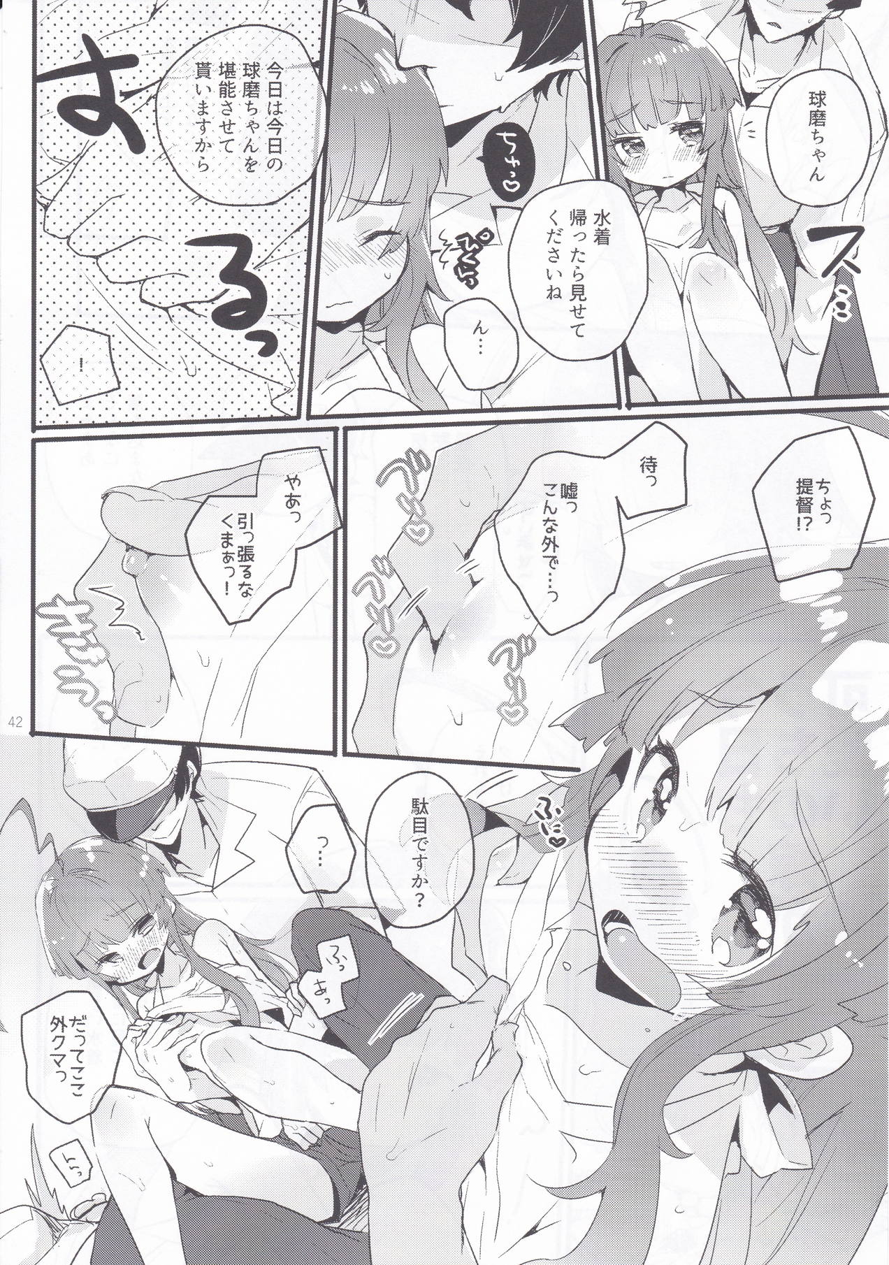 (C89) [天気輪 (甘露アメ)] 球磨ちゃんと結婚しました。 (艦隊これくしょん -艦これ-)