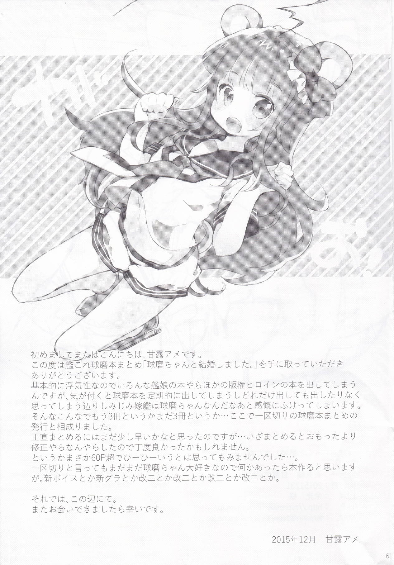 (C89) [天気輪 (甘露アメ)] 球磨ちゃんと結婚しました。 (艦隊これくしょん -艦これ-)