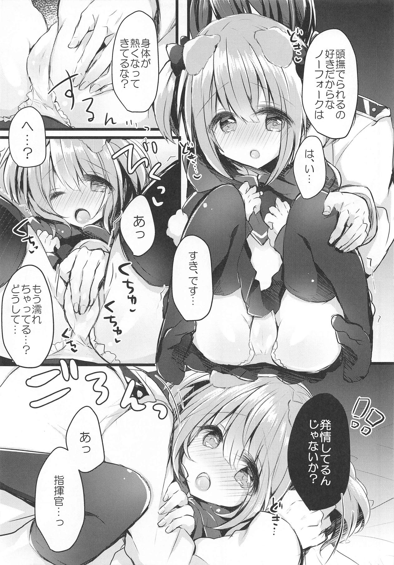 (C95) [AmazingSweets (はるいちご)] わんこな彼女はお好きですか? (アズールレーン)