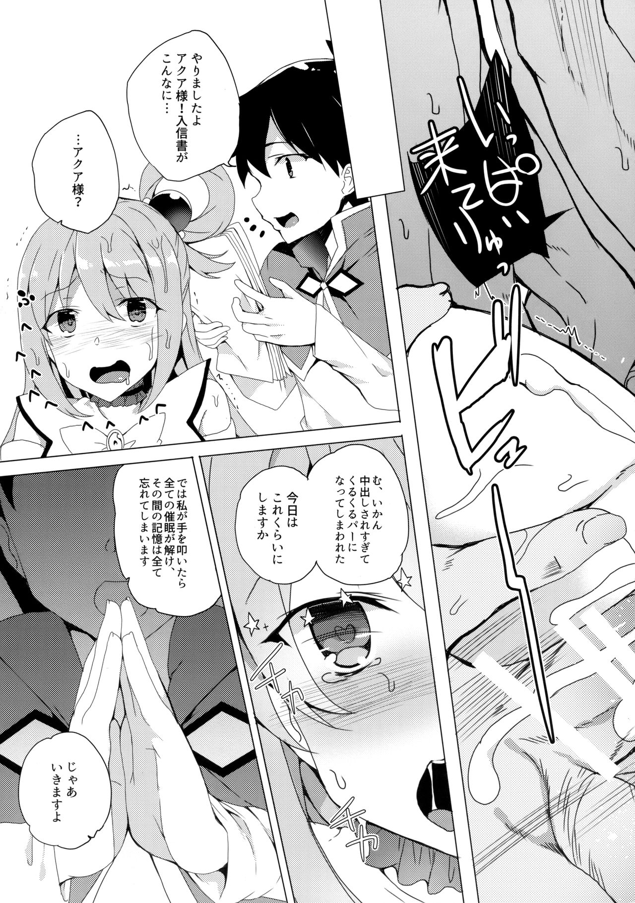 (C92) [ワッフル同盟犬 (田中竕)] アクシズ教に入って下さい (この素晴らしい世界に祝福を!)