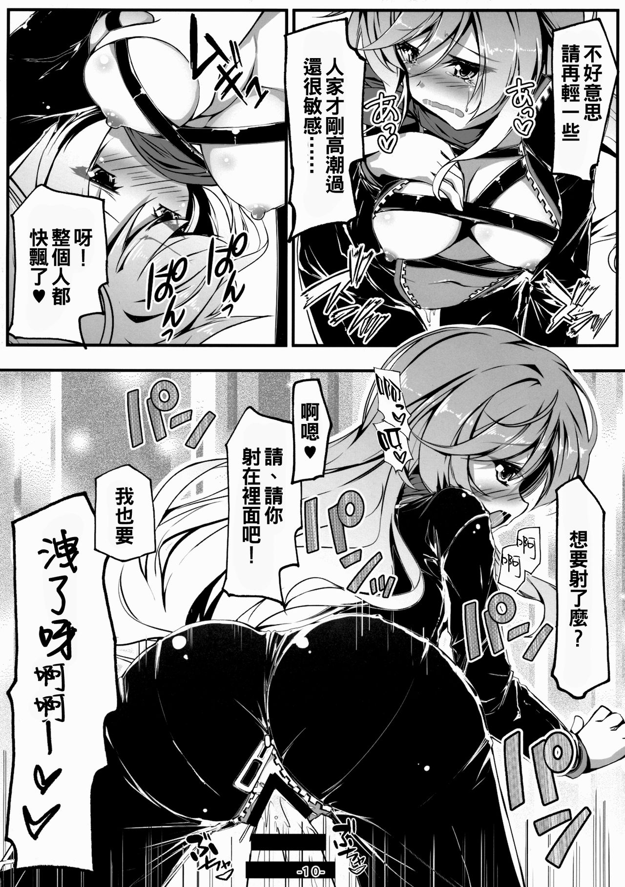 (C88) [あばらんち (チマQ)] 白蓮とマミゾウのどっちのコスプレショー (東方Project) [中国翻訳]