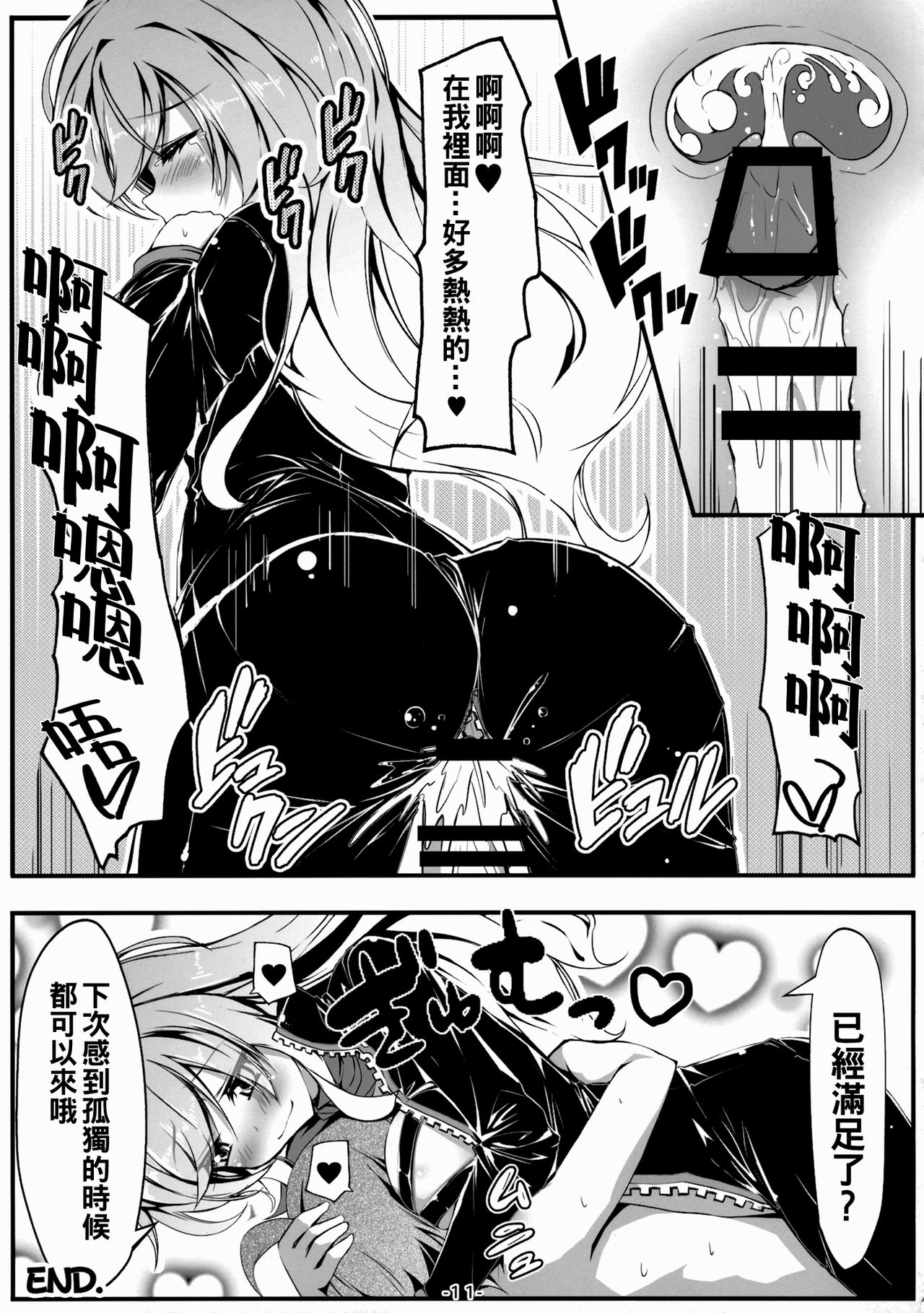 (C88) [あばらんち (チマQ)] 白蓮とマミゾウのどっちのコスプレショー (東方Project) [中国翻訳]