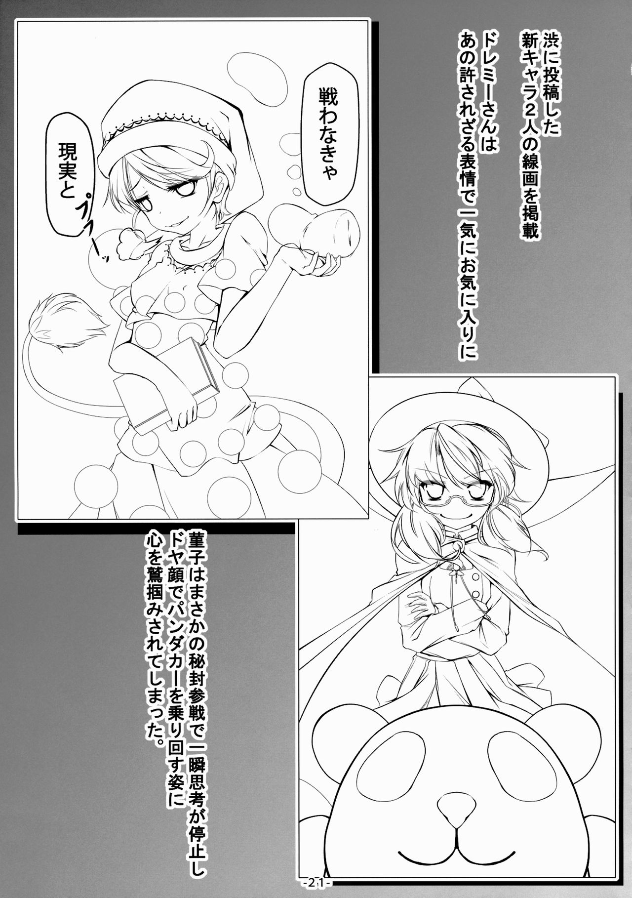 (C88) [あばらんち (チマQ)] 白蓮とマミゾウのどっちのコスプレショー (東方Project) [中国翻訳]