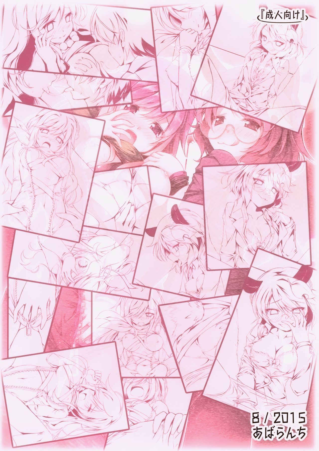 (C88) [あばらんち (チマQ)] 白蓮とマミゾウのどっちのコスプレショー (東方Project) [中国翻訳]