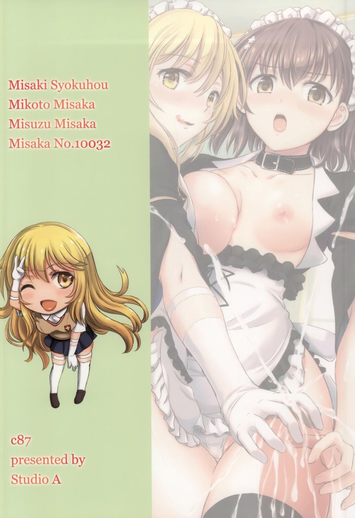 MMM御坂美琴MaidCos