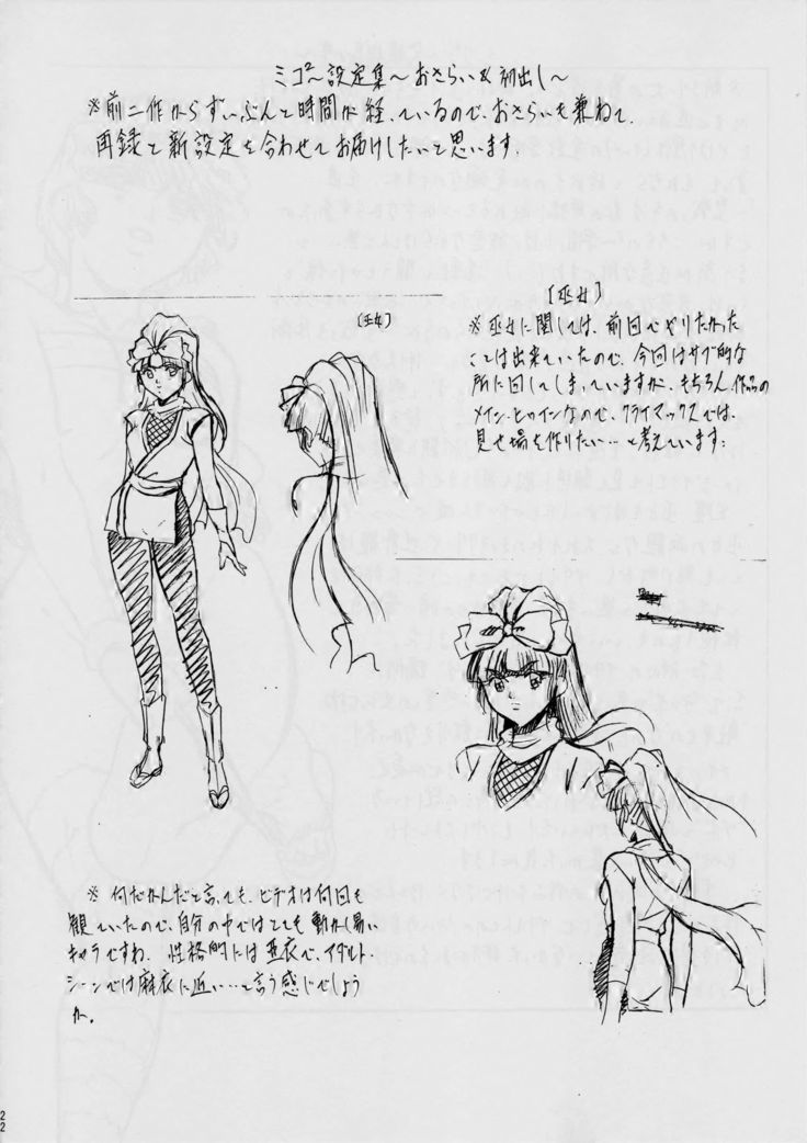 ミコ2！〜父子相姦の章〜