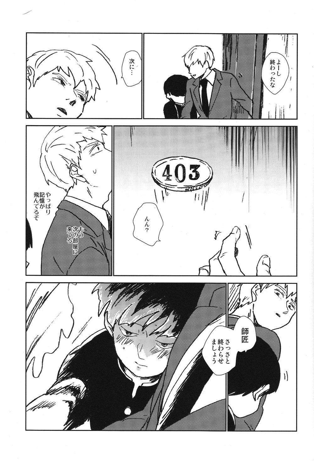 (ONE→HUNDRED 3) [だくはん (のののの)] 閑話休題二一〇〇 (モブサイコ100)