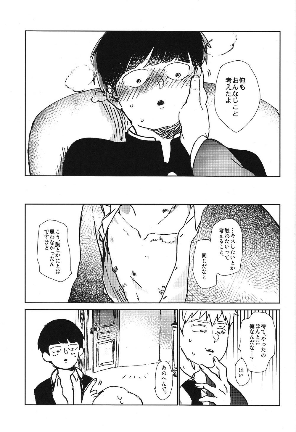(ONE→HUNDRED 3) [だくはん (のののの)] 閑話休題二一〇〇 (モブサイコ100)